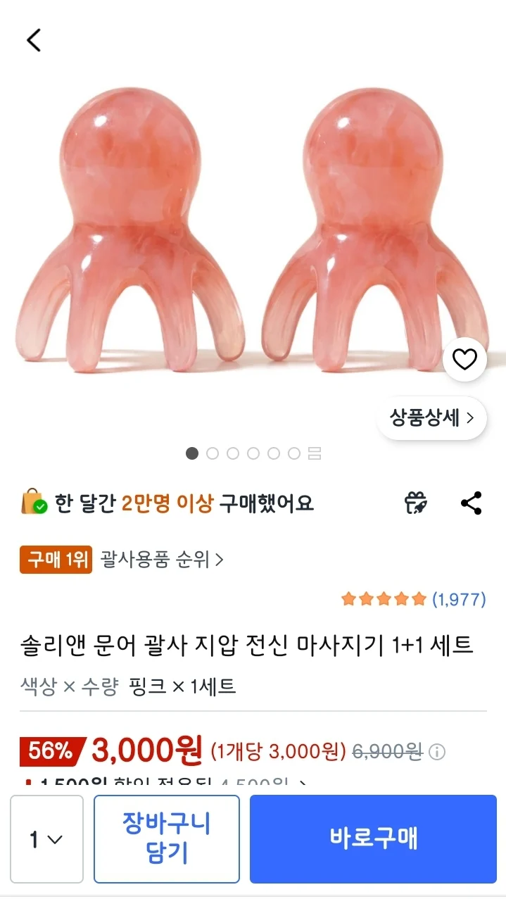괄사 마사지기 2개