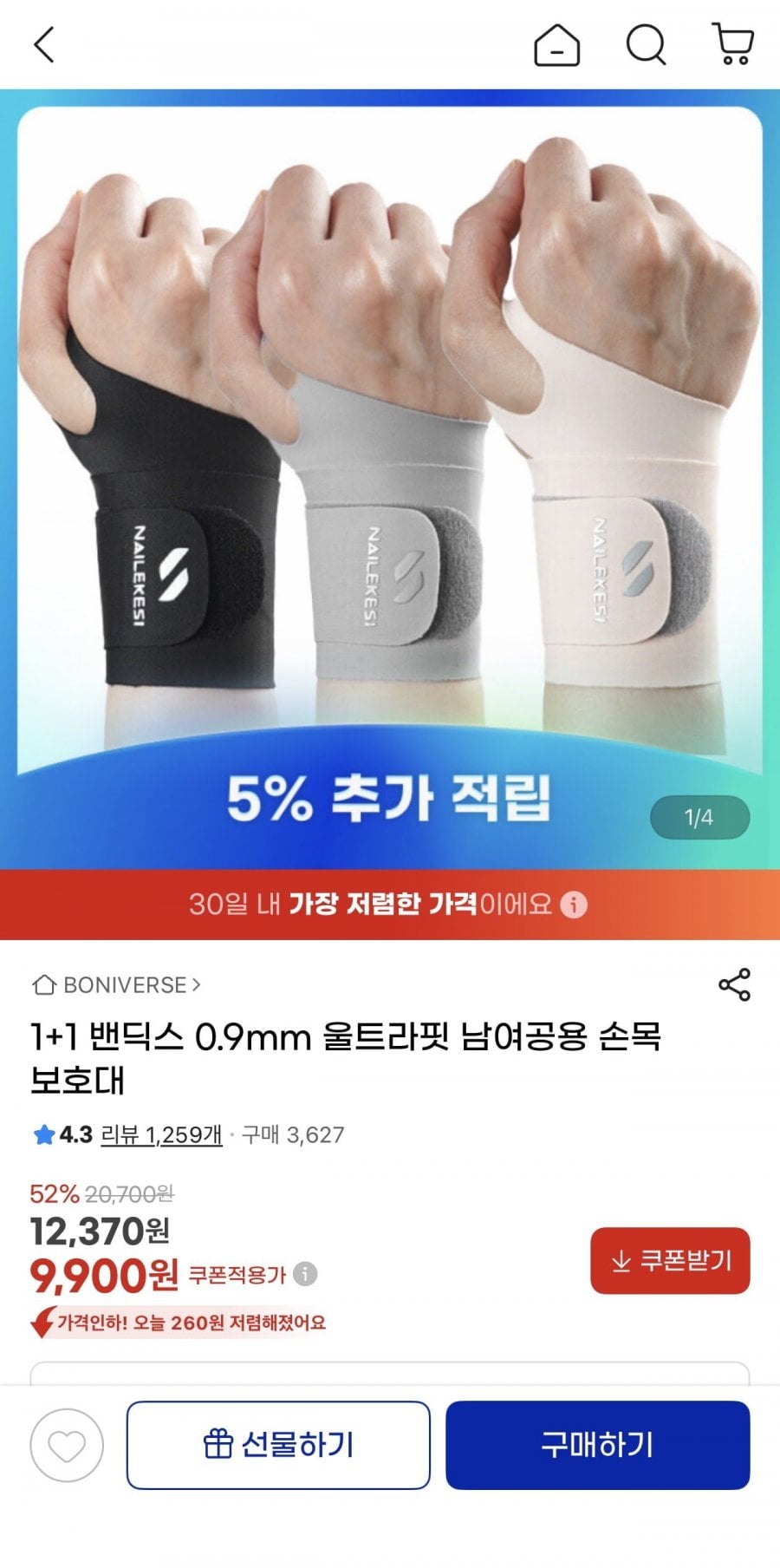 1+1 밴딕스 0.9mm 울트라핏 손목보호대
