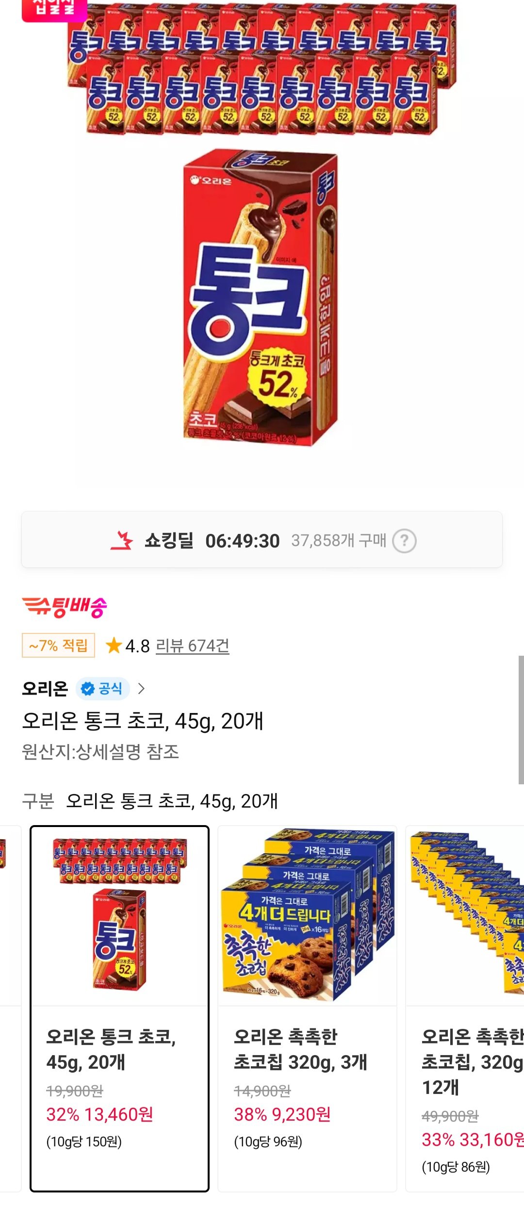 오리온 통크 초코, 45g, 20개 / 티멤버십