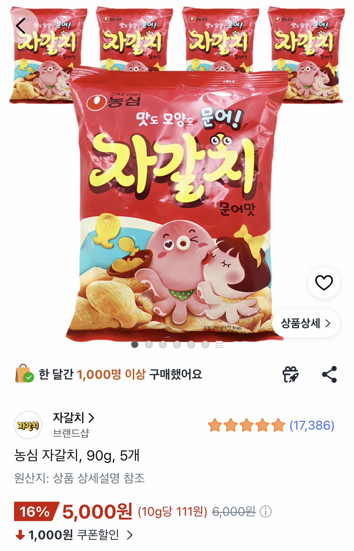 농심 자갈치 문어맛 90g 5봉