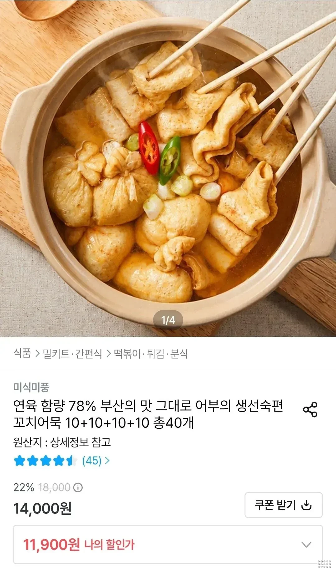 부산 꼬치어묵 40개 (10개*4팩)