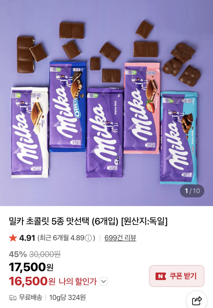 밀카 초콜릿 90g 6개