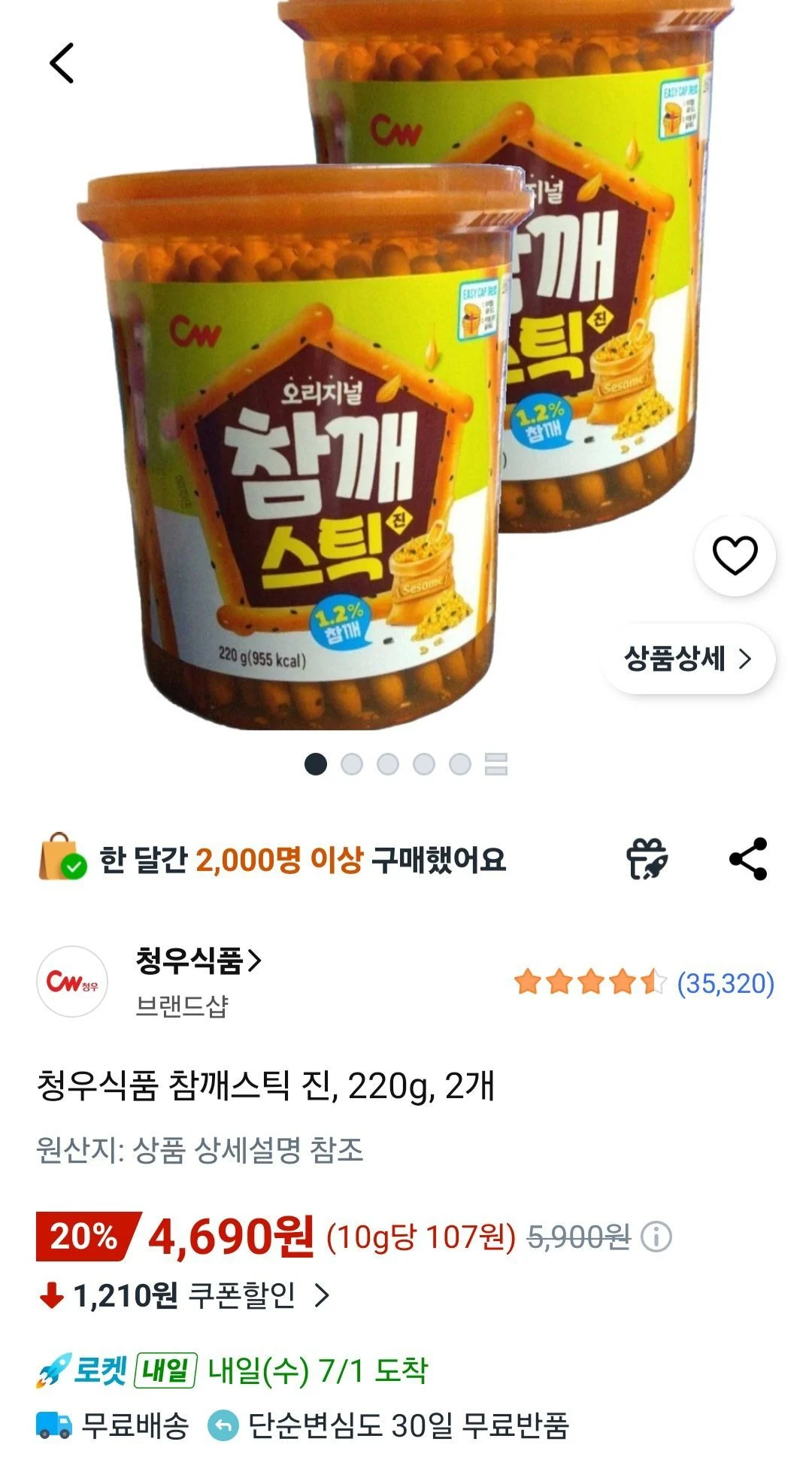 청우식품 참깨스틱 진, 220g, 2개
