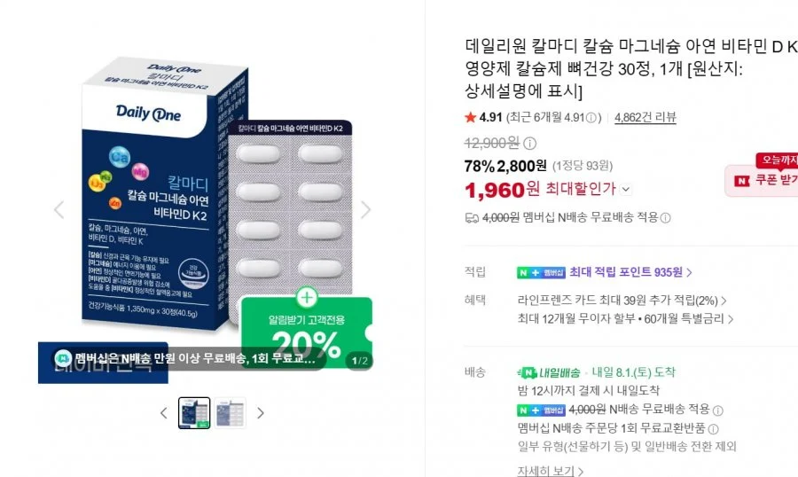 데일리원 칼마디 칼슘 마그네슘 아연 비타민 D K2 영양제 칼슘제 뼈건강 30정, 1개