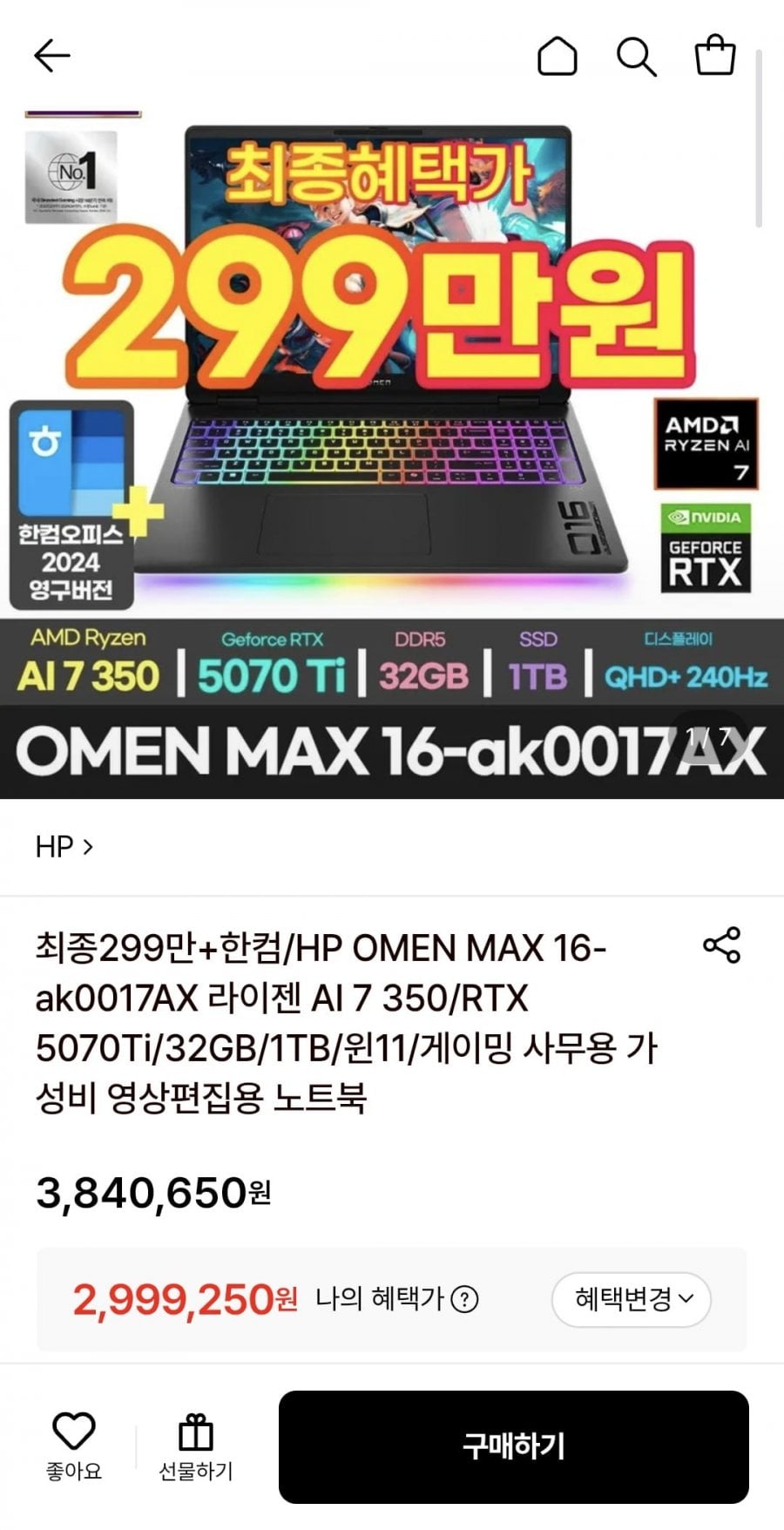HP OMEN MAX 16-ak0017AX