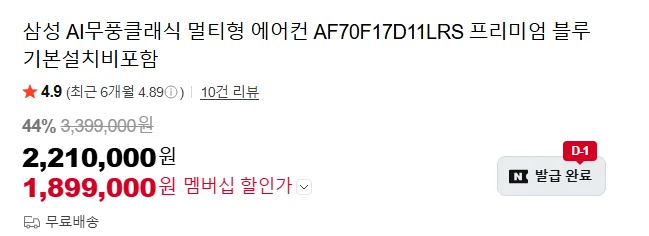 삼성 무풍 2in1 AF70F17D11LRS 에어컨 (00시 쿠폰 필요) 체감가 136만