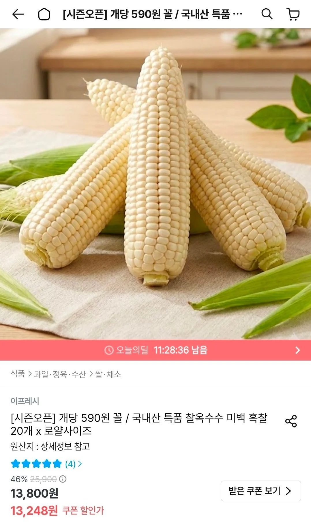 국내산 특품 찰옥수수 미백 흑찰 20개