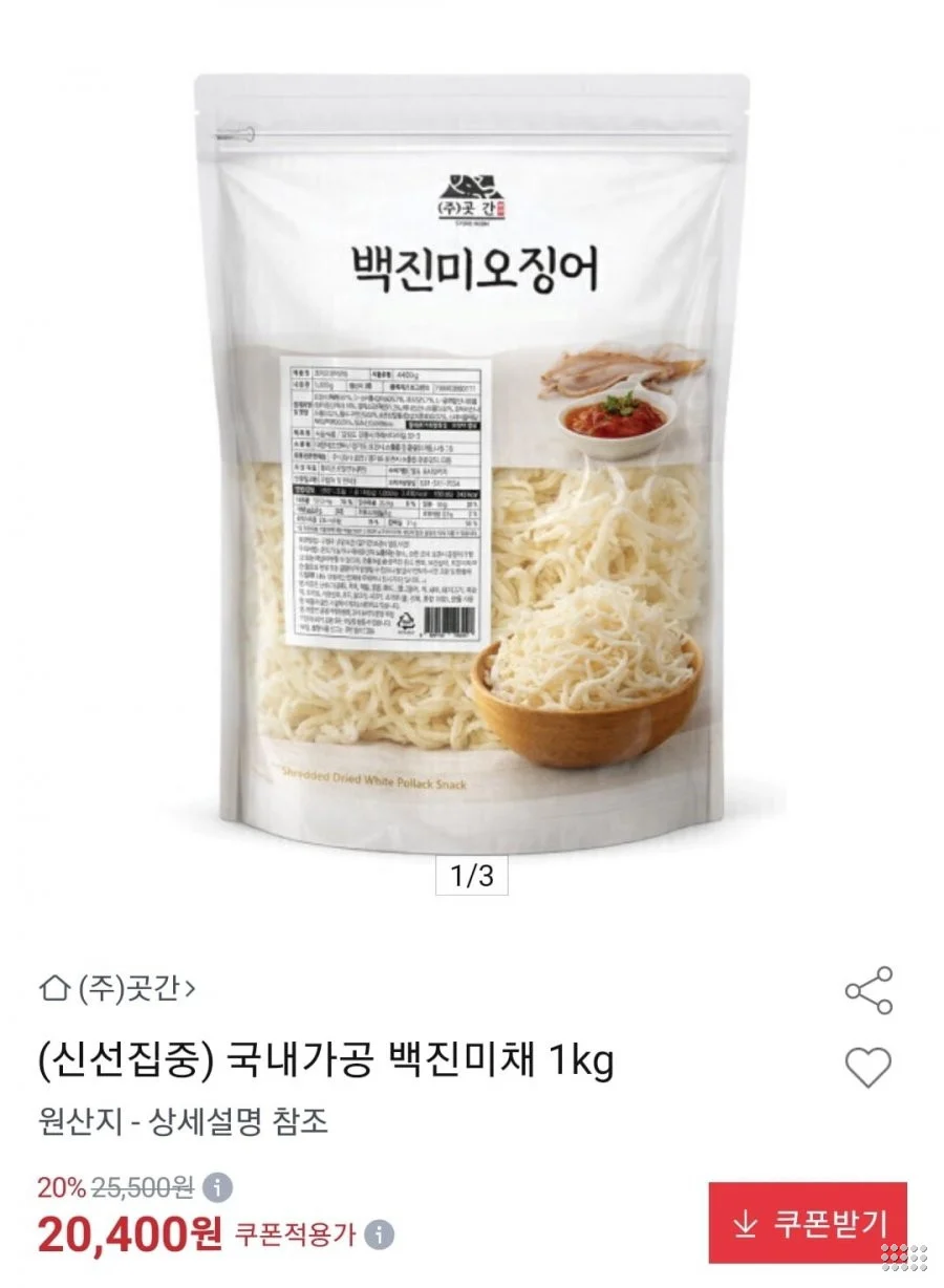국내가공 백진미채 1kg