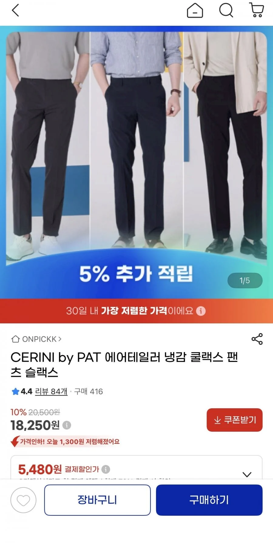 PAT 에어테일러 냉감 쿨랙스 팬츠