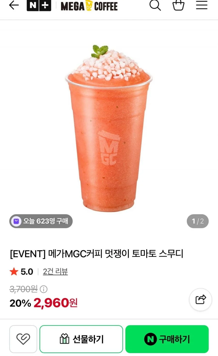 메가MGC커피 토마토 스무디 20%
