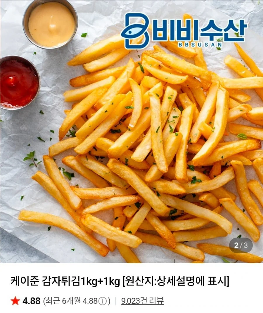 케이준감자튀김+슈스트링 감자튀김 1키로+1키로