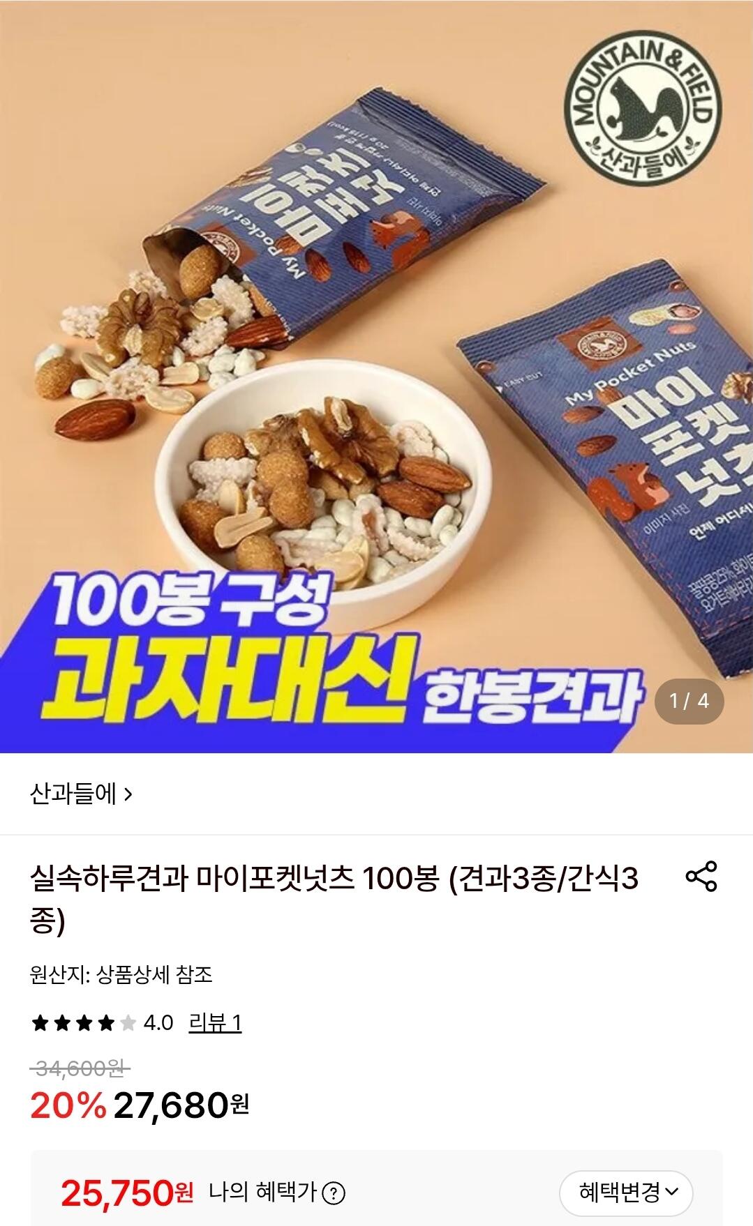 산과들에 마이포켓넛츠 20g 100봉