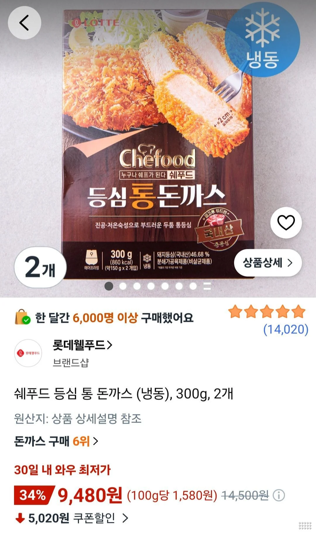 로켓프레시) 쉐푸드 등심 통 돈까스 (냉동), 300g, 2개