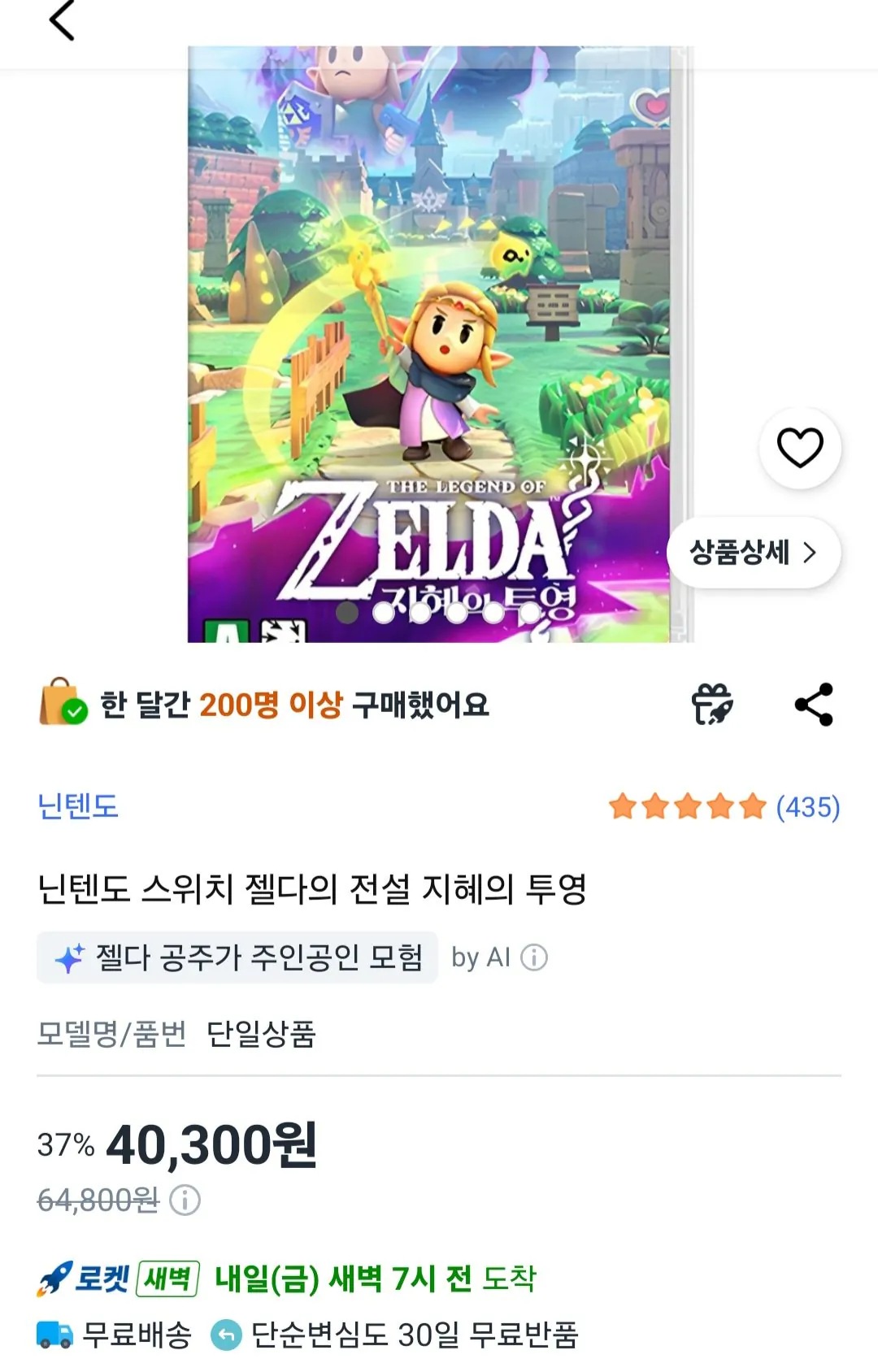 닌텐도 스위치 젤다의 전설 지혜의 투영