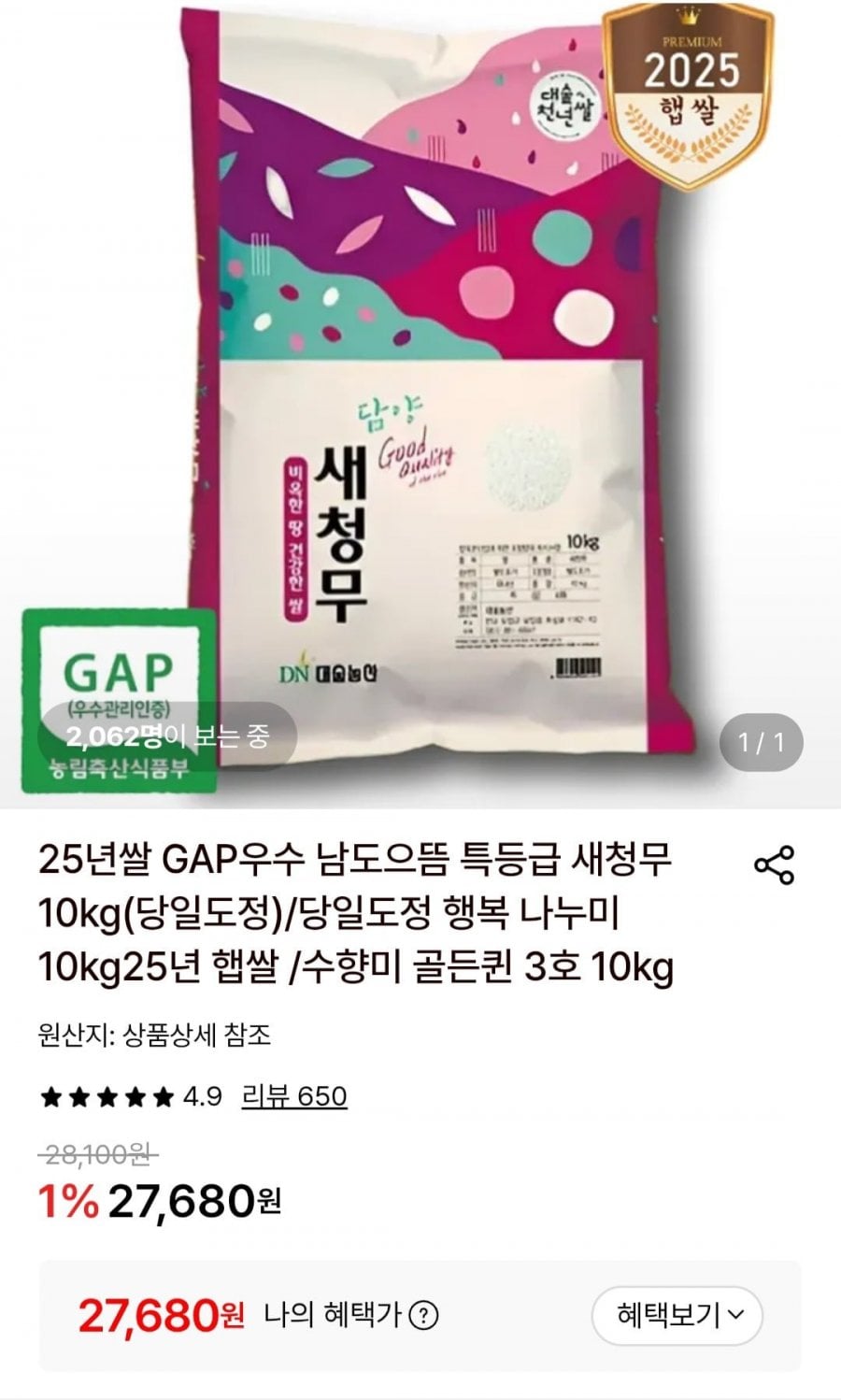 새청무 10KG 25년 햅쌀