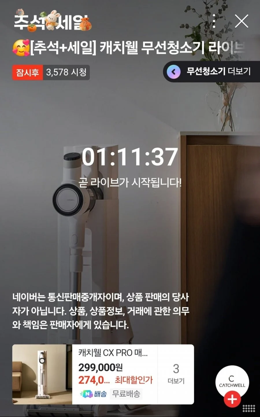 캐치웰 CX PRO 매직타워 N