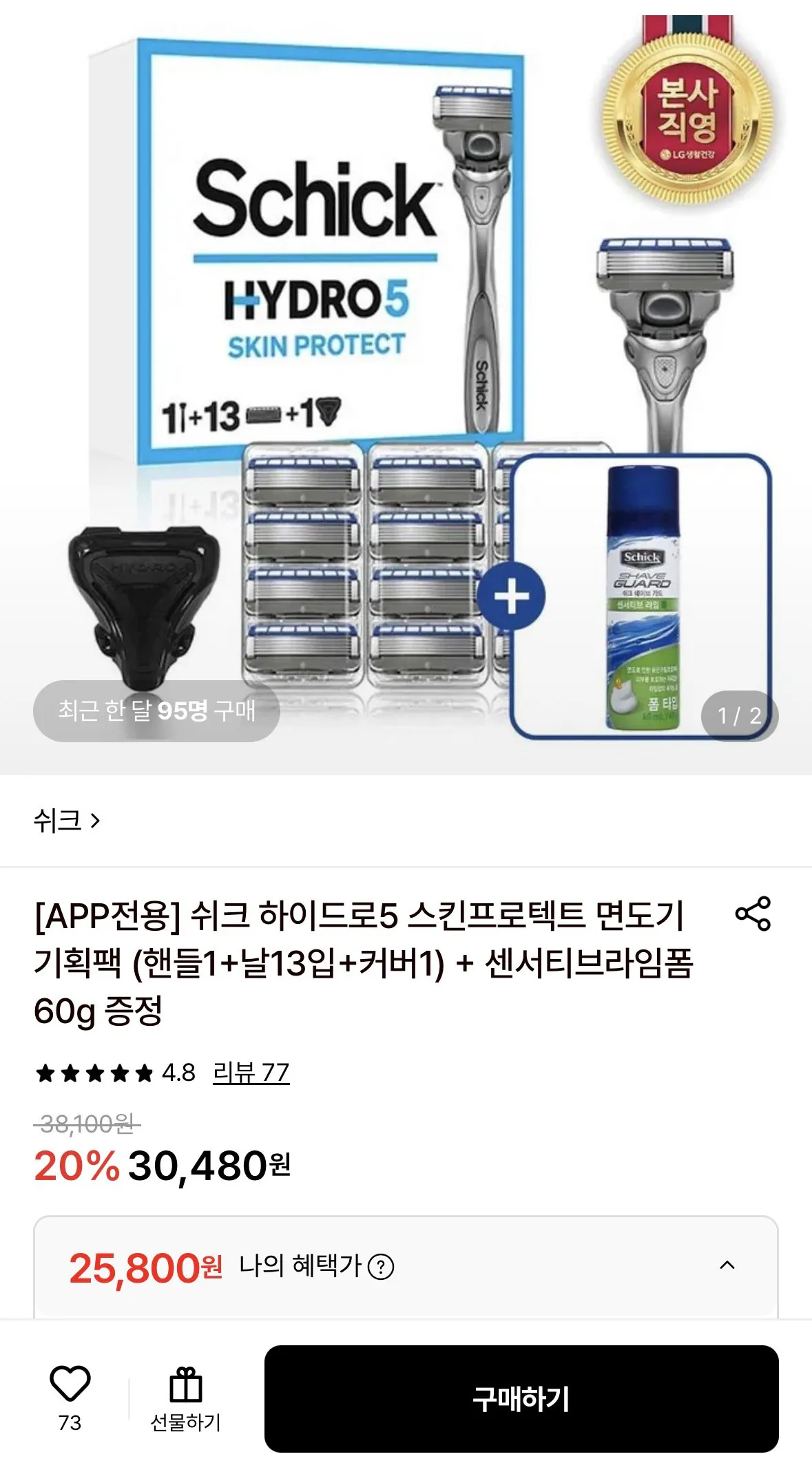 쉬크 하이드로5 스킨프로텍트 면도기 기획팩