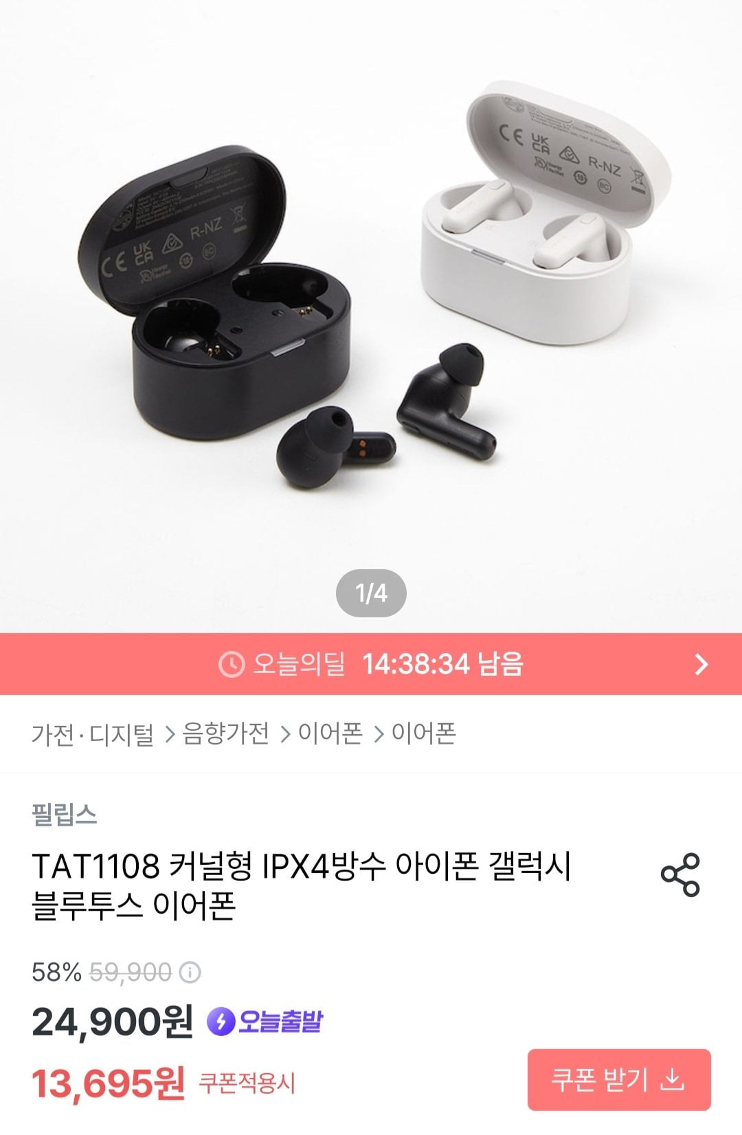 필립스 TAT1108 커널형 IPX4방수 아이폰 갤럭시 블루투스 이어폰