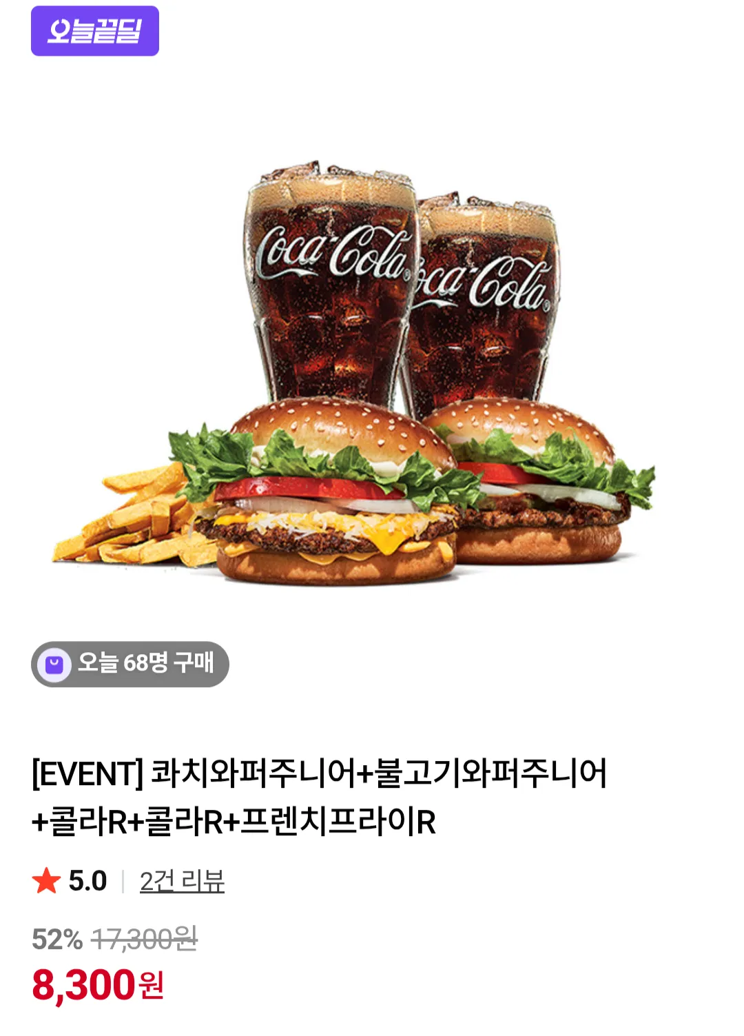 버거킹 콰치와퍼주니어+불고기와퍼주니어+콜라2+감튀
