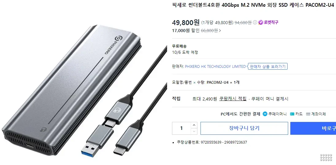 픽세로 썬더볼트4호환 40Gbps M.2 NVMe 외장 SSD 케이스