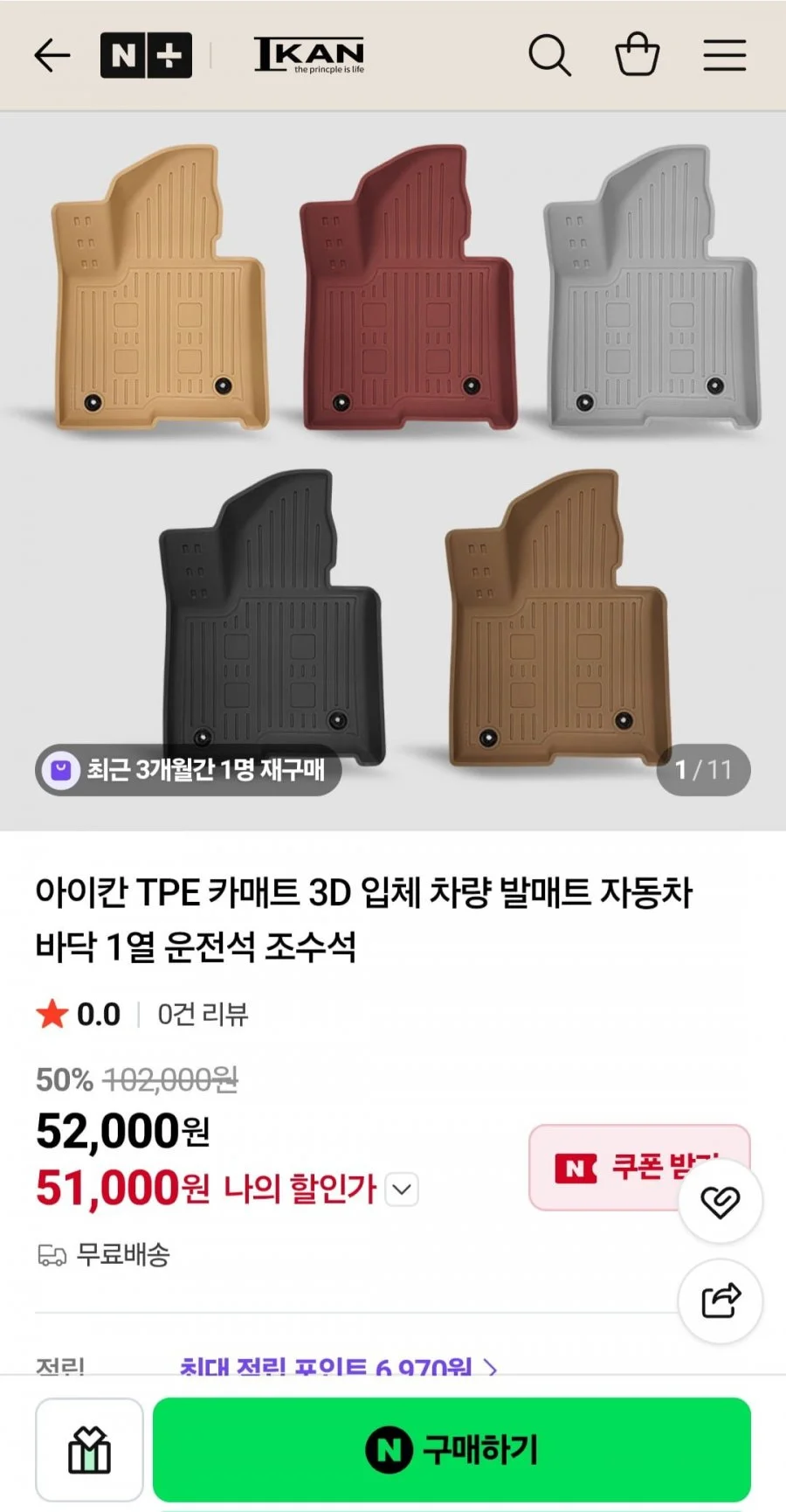 아이칸 TPE 카매트 3D 입체 발매트 1열 운전석 조수석