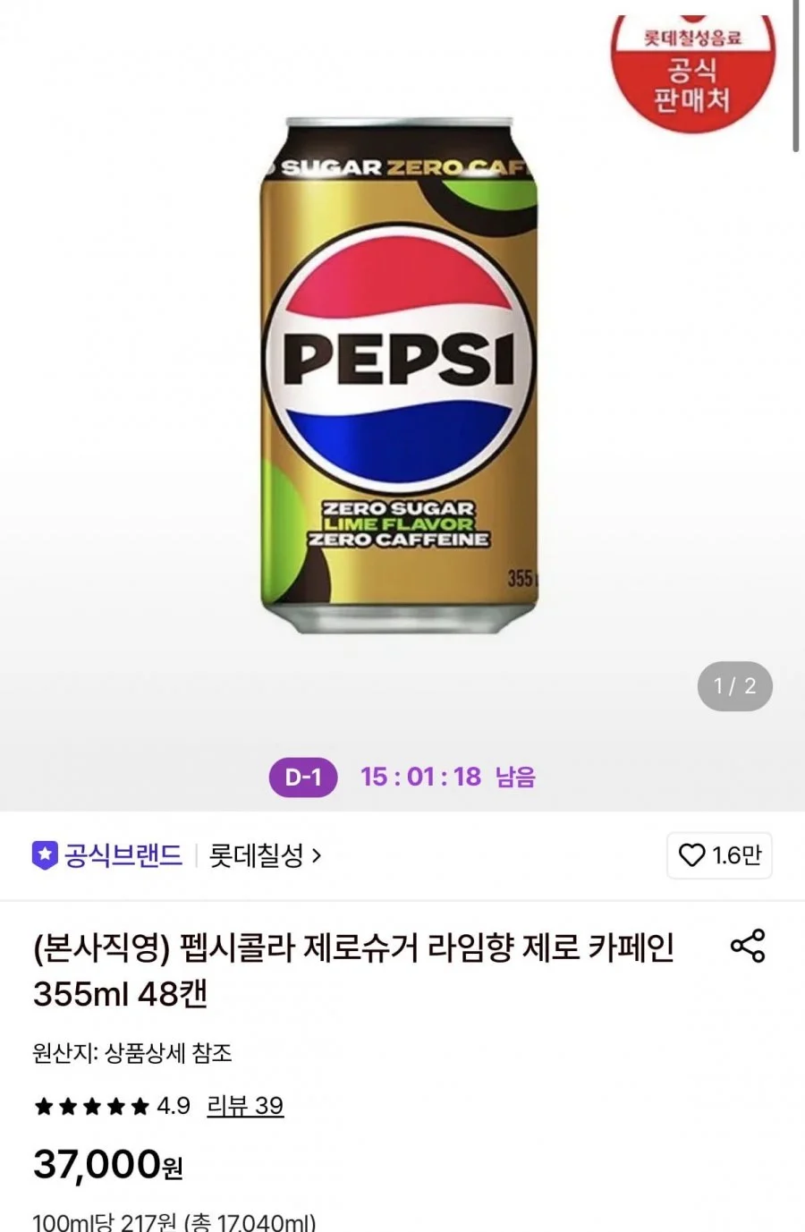 펩시콜라 제로슈거 라임향 제로 카페인 355ml 48캔