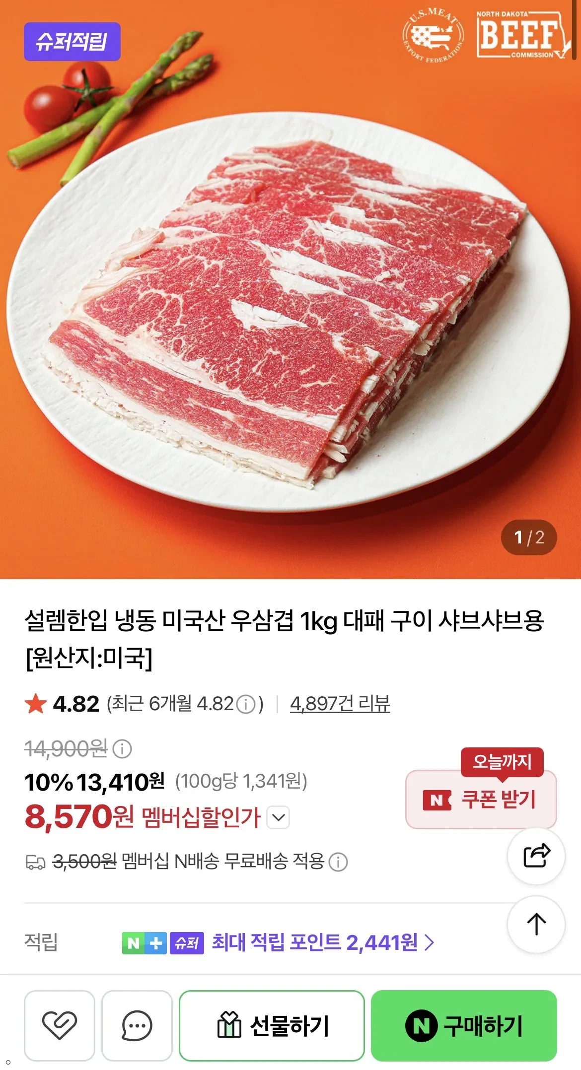 냉동 미국산 우삼겹 1kg 대패 구이 샤브샤브용(슈퍼적립)