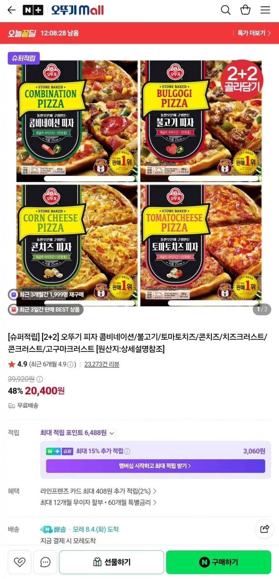 2+2오뚜기 피자 콤비네이션 외6종