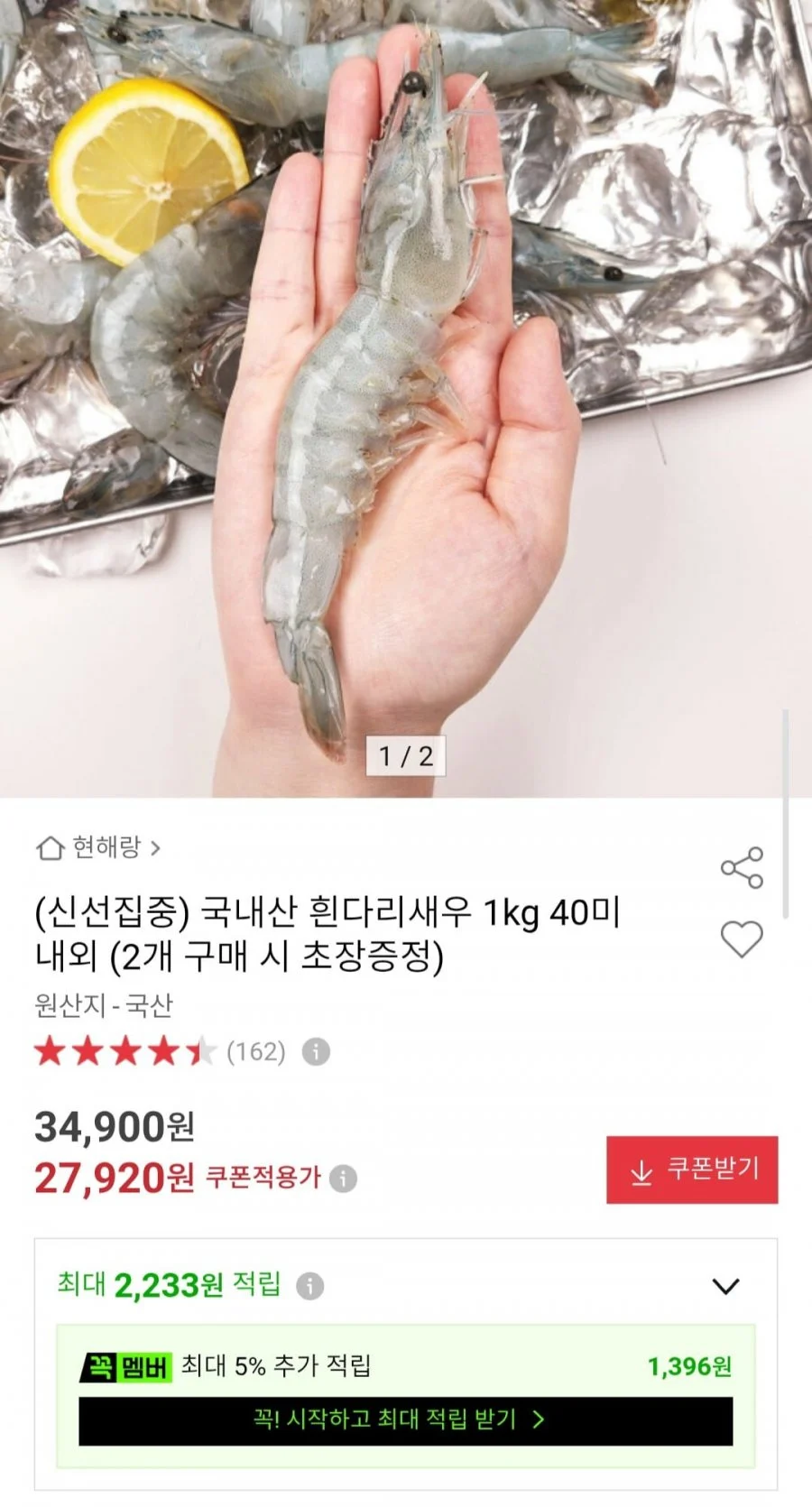 국내산 흰다리새우 1kg 40미 내외 (2개 구매 시 초장증정)