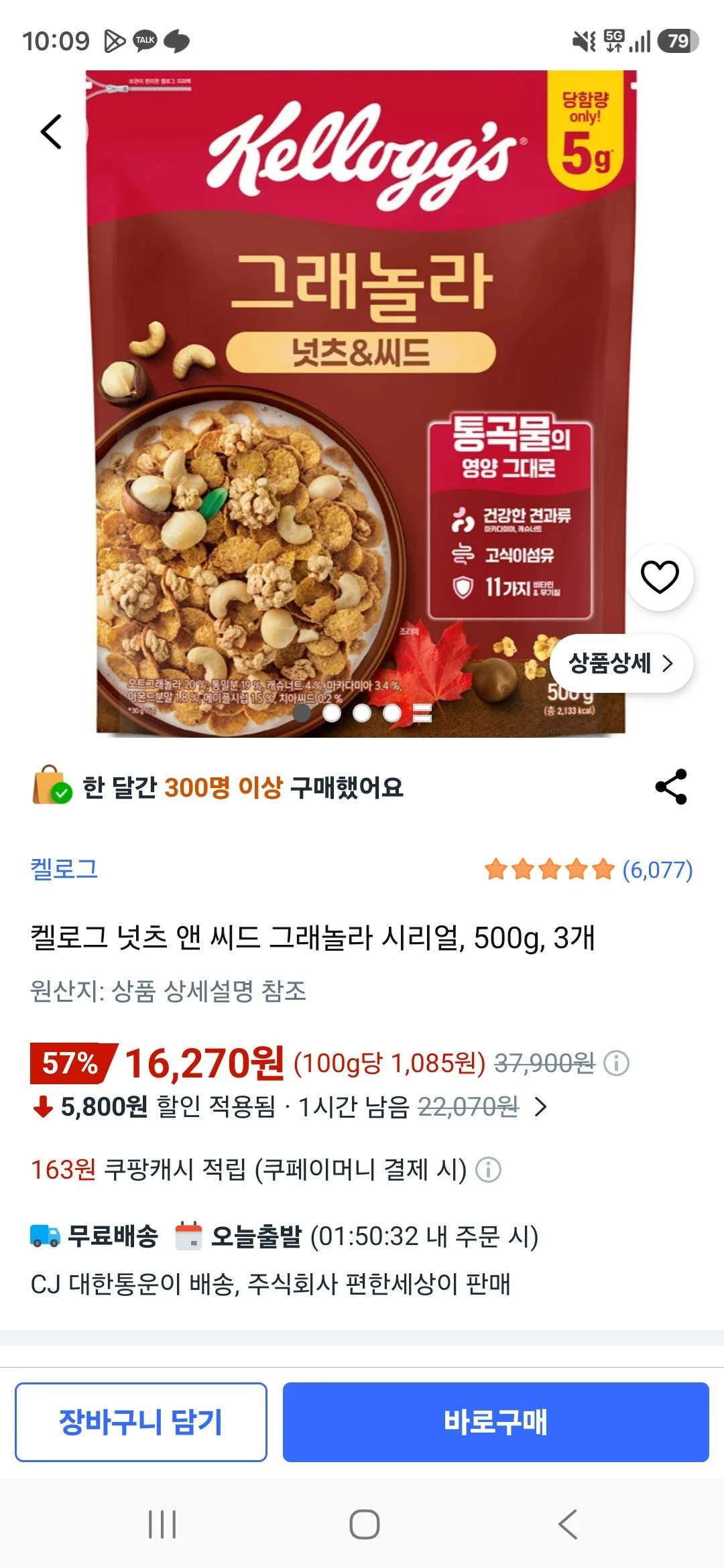 켈로그 넛츠 앤 씨드 그래놀라 시리얼, 500g, 3개