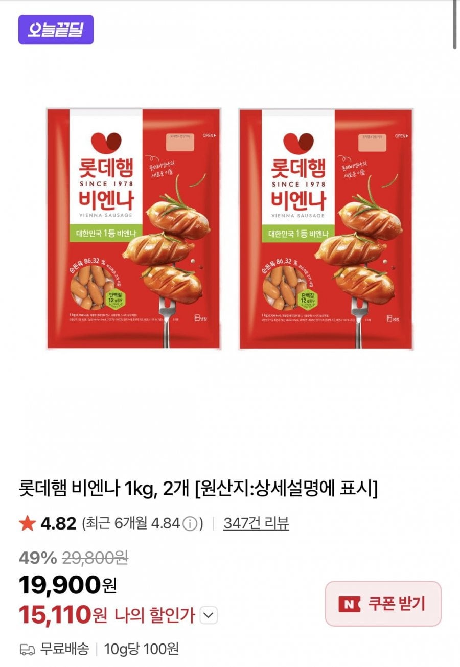 롯데햄 비엔나 1kg 2개