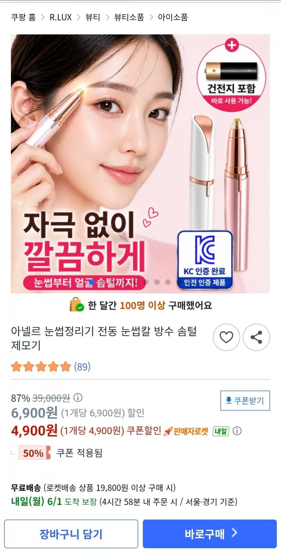 아넬르 전동 눈썹정리기 LED로즈핑크