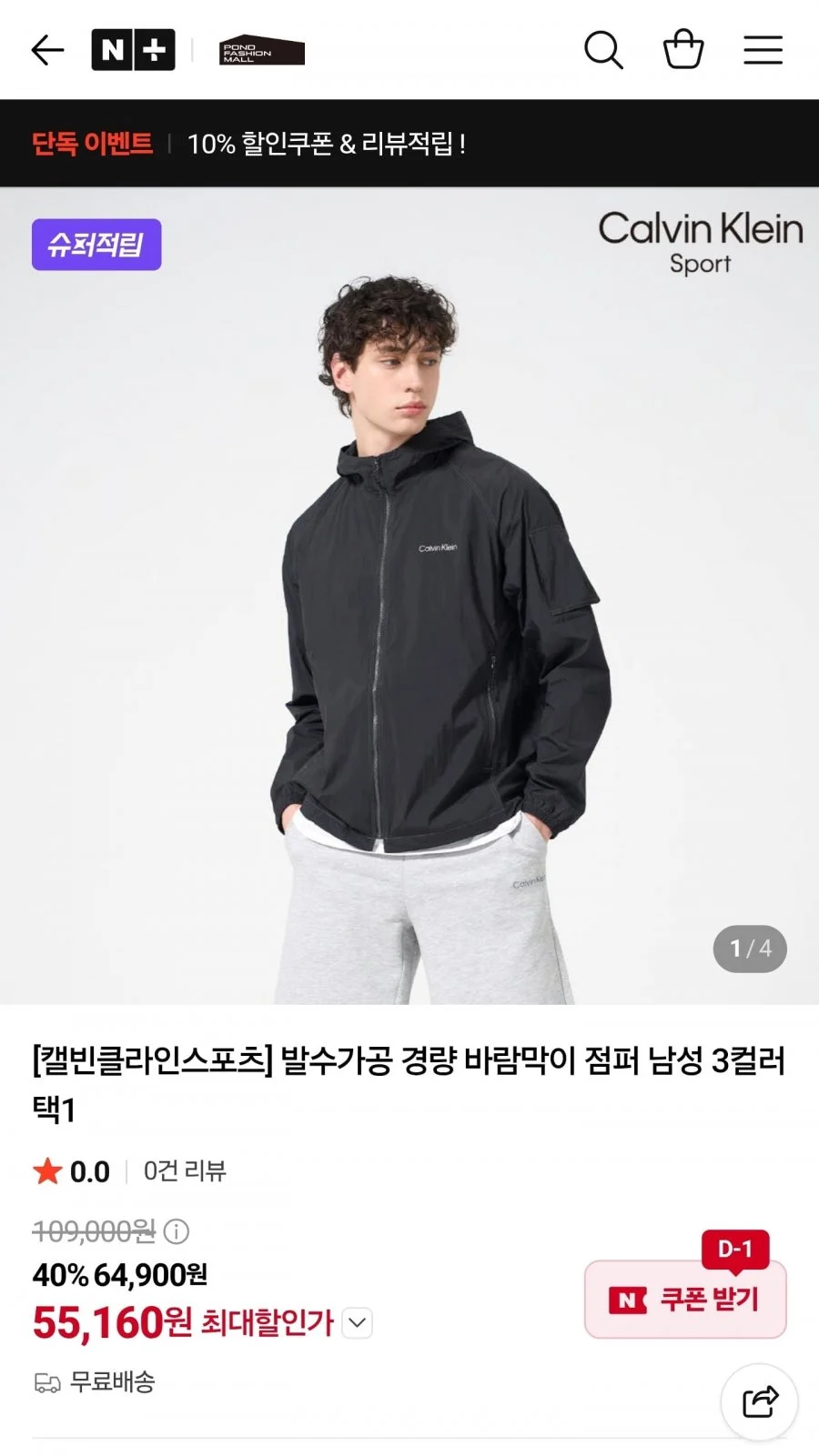 캘빈클라인 발수가공 바람막이점퍼