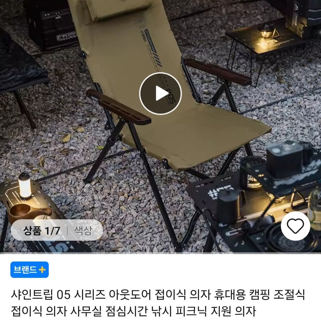 샤인트립 05 시리즈 캠핑 아웃도어 의자 외 캠핑물품 3종 할인