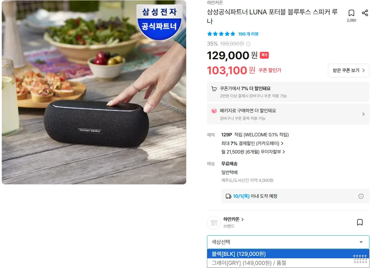 블루투스 스피커 하만카돈 LUNA / JBL FLIP 7