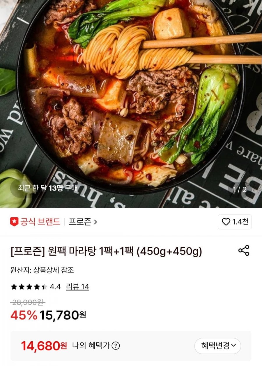 원팩 마라탕 1+1팩(450g+450g)