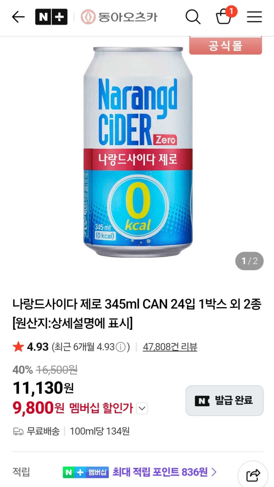 나랑드사이다 345ml 24캔