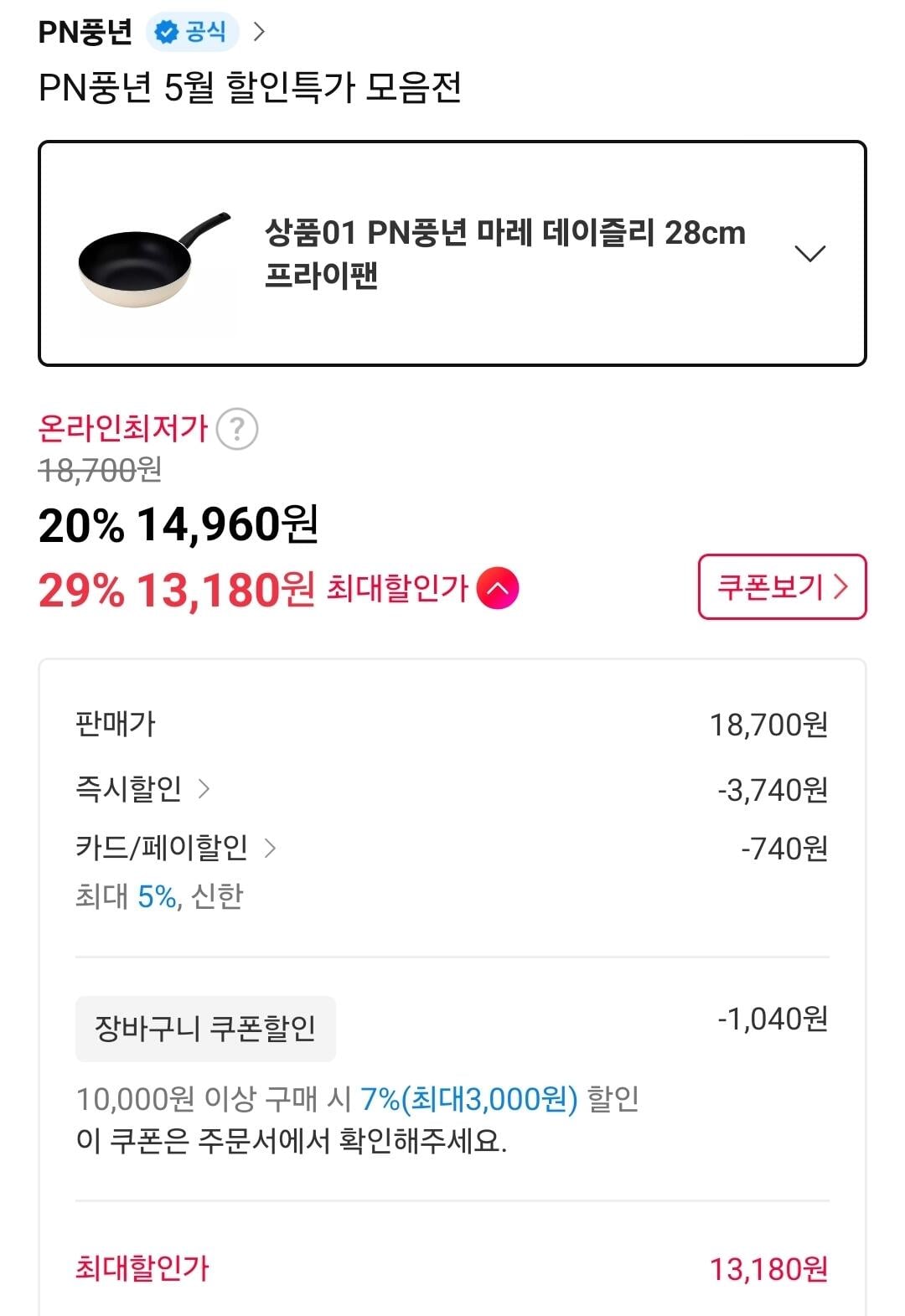 풍년 마레 데이즐리 28cm 프라이팬