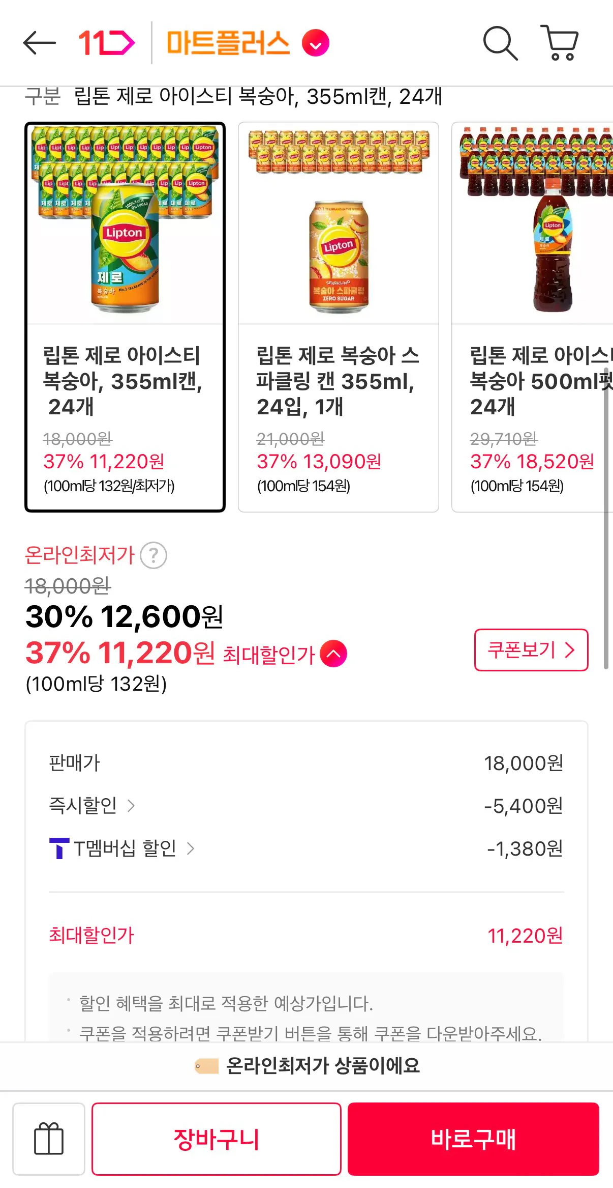 립톤 제로 아이스티 복숭아 355ml캔, 24개