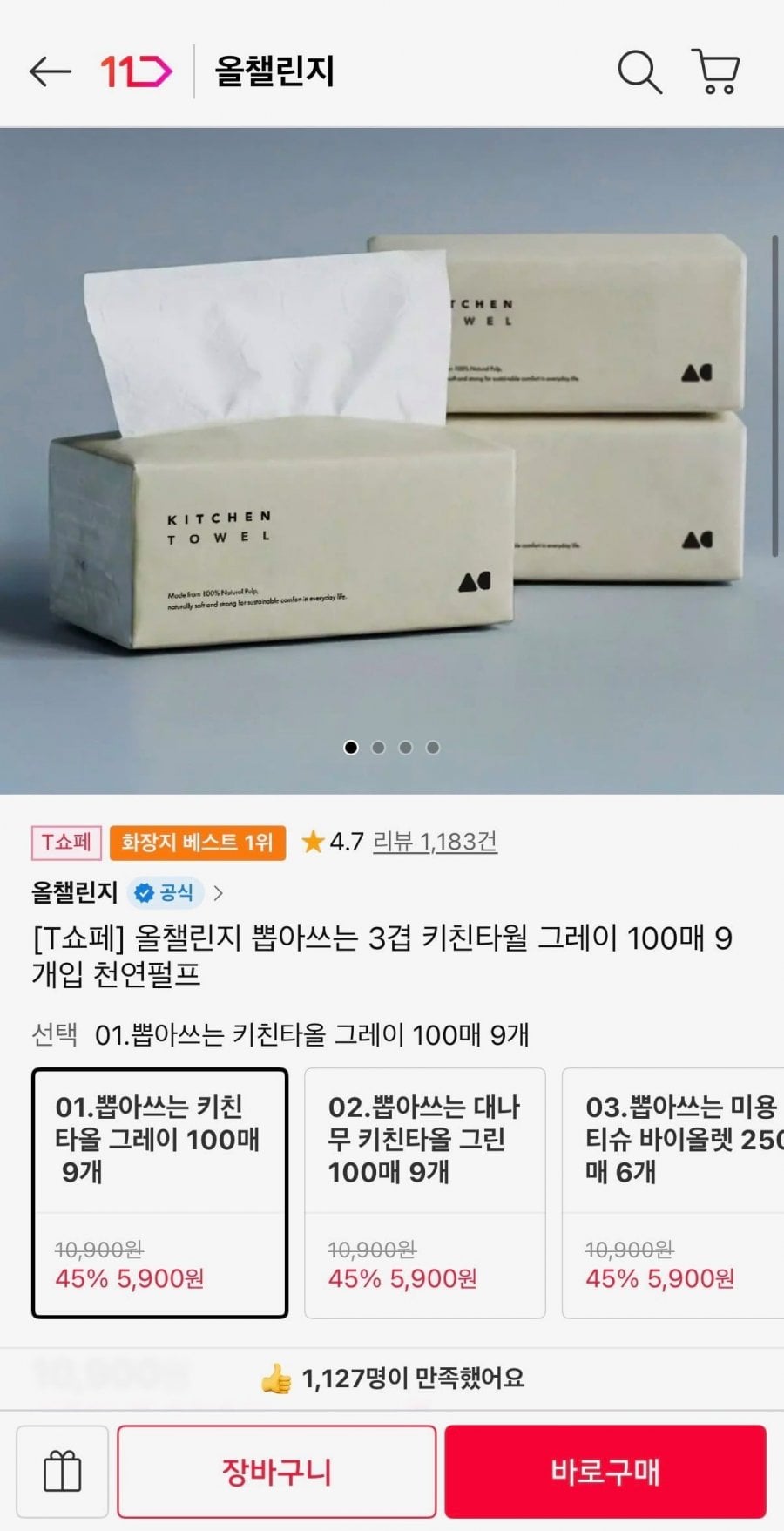 뽑아쓰는 3겹 키친타월 그레이 100매 9개입