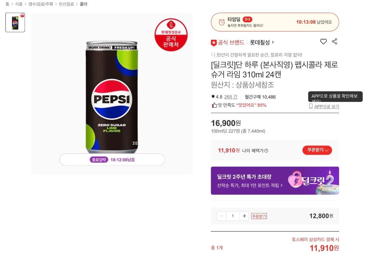 펩시콜라 제로슈거 라임 310ml 24캔