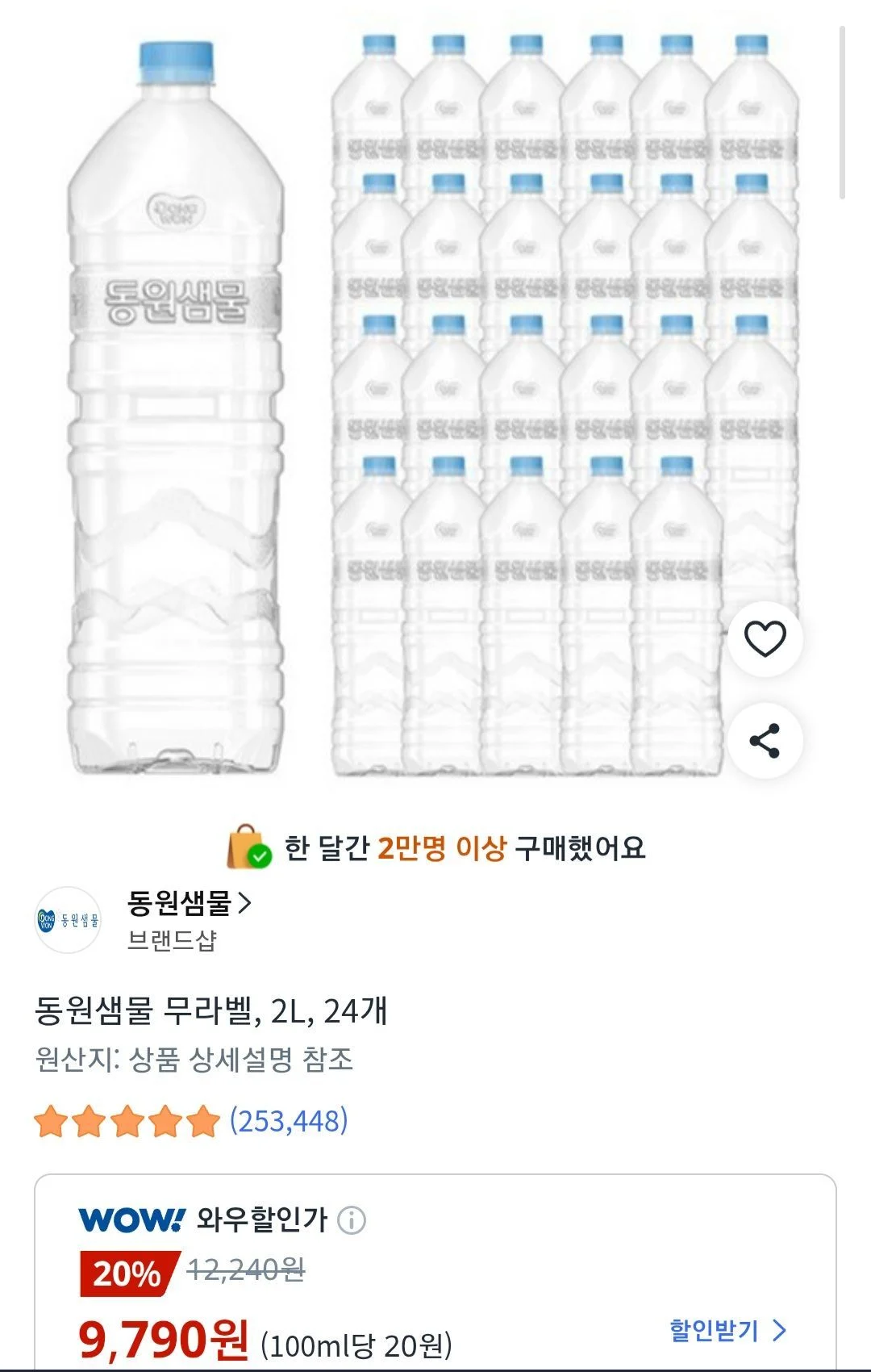 동원샘물 2L, 24개