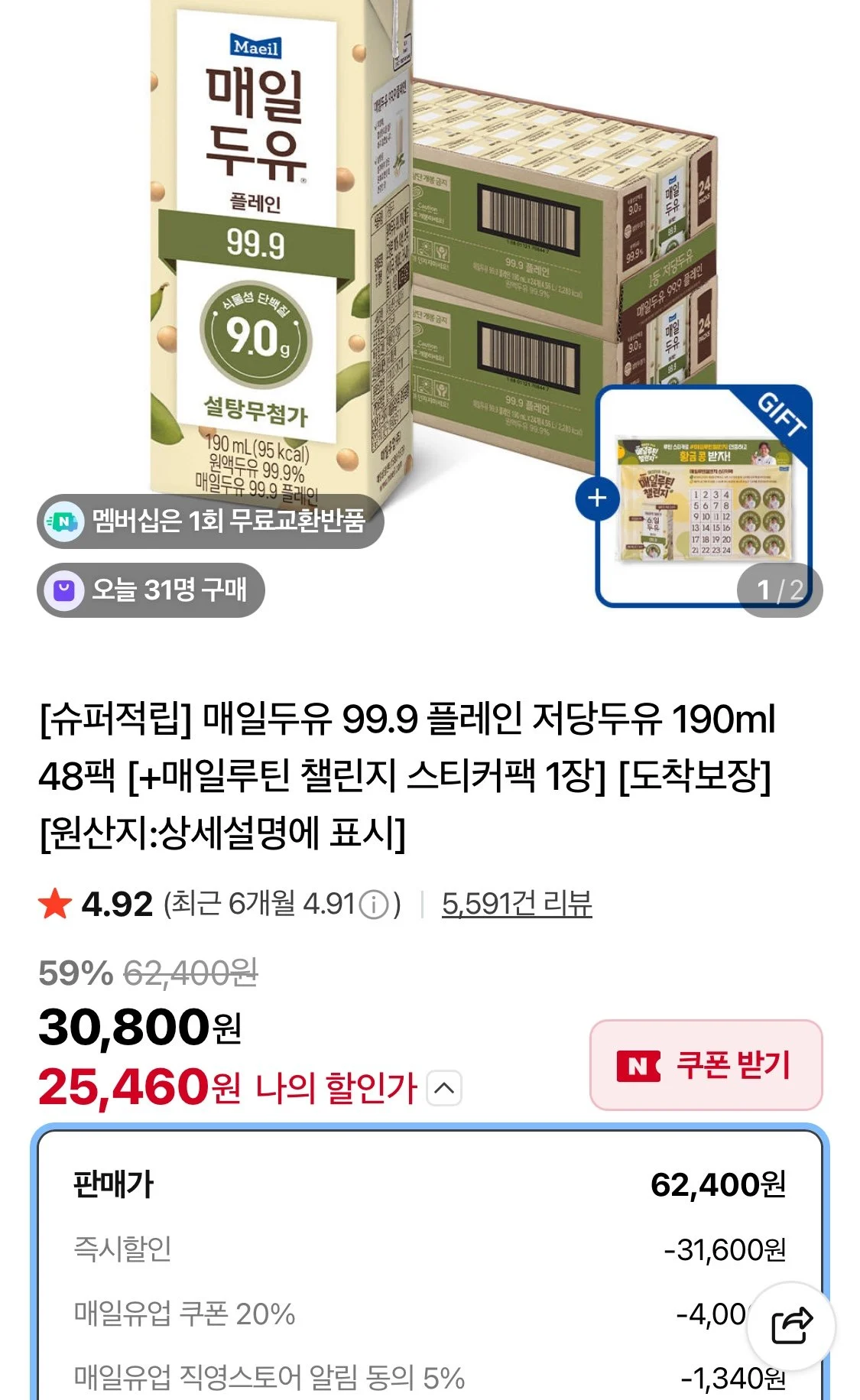 매일두유 99.9 플레인 저당두유 190ml 48팩