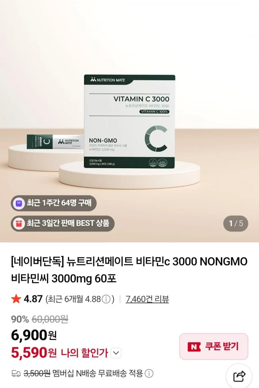 뉴트리션메이트 비타민c 3000 NONGMO 3000mg 60포