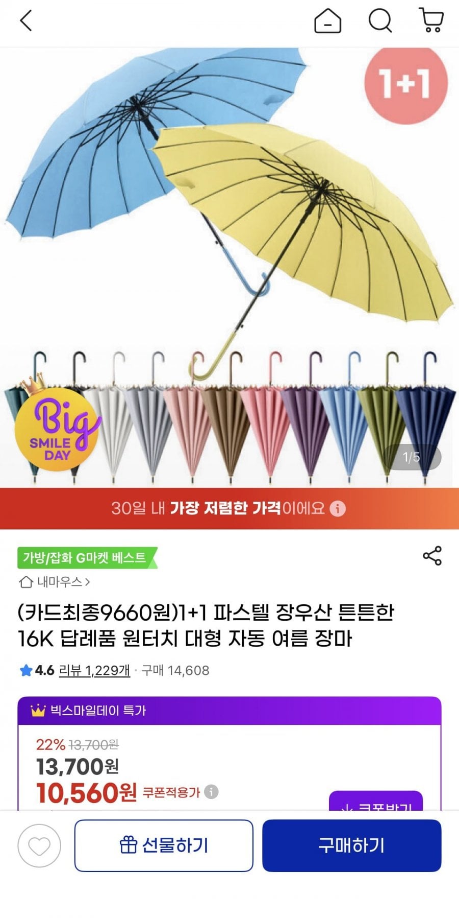 1+1 파스텔 16K 장우산