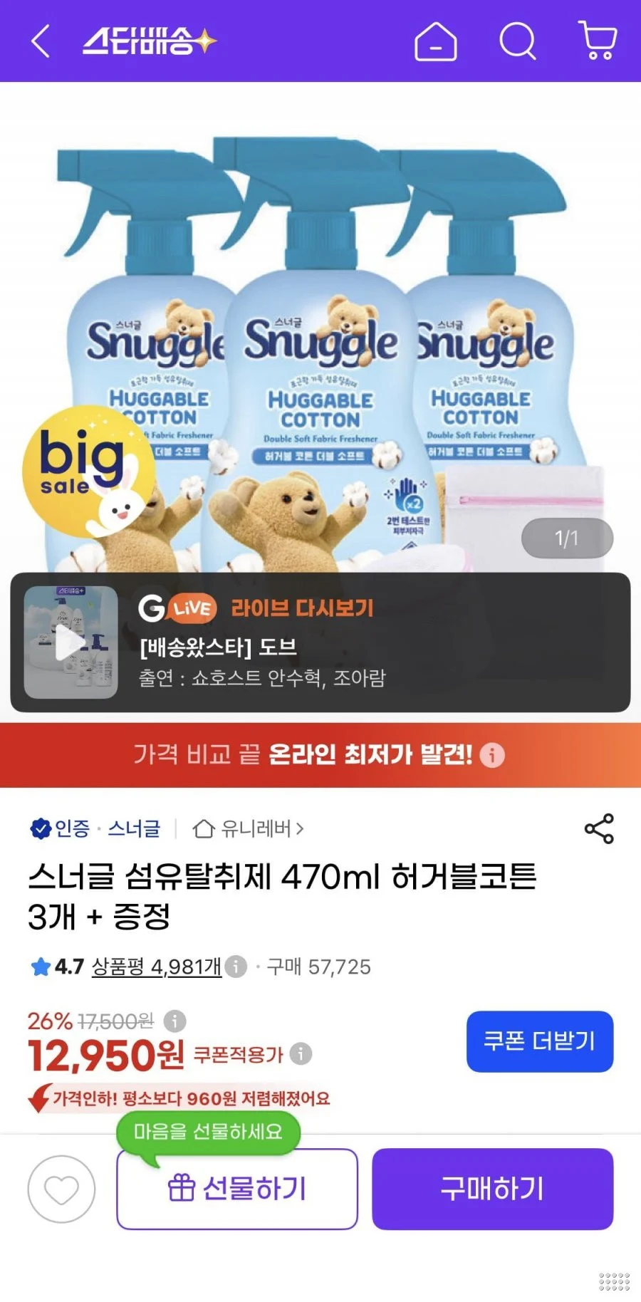 스너글 섬유탈취제 470ml 허거블코튼 3개 + 증정