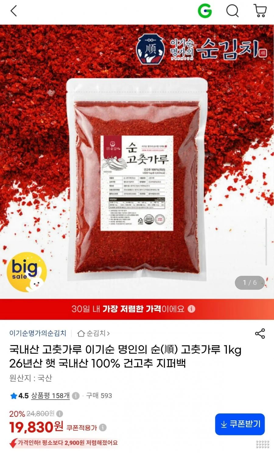 이기순 명인의 26년 국내산 고춧가루 1kg