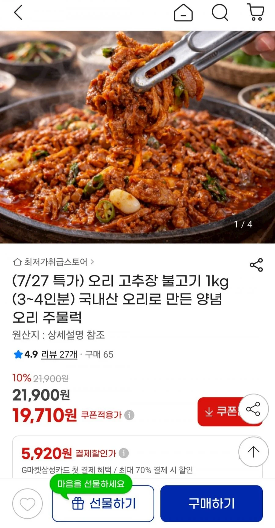 오리 고추장 불고기 1kg(3~4인분) 국내산