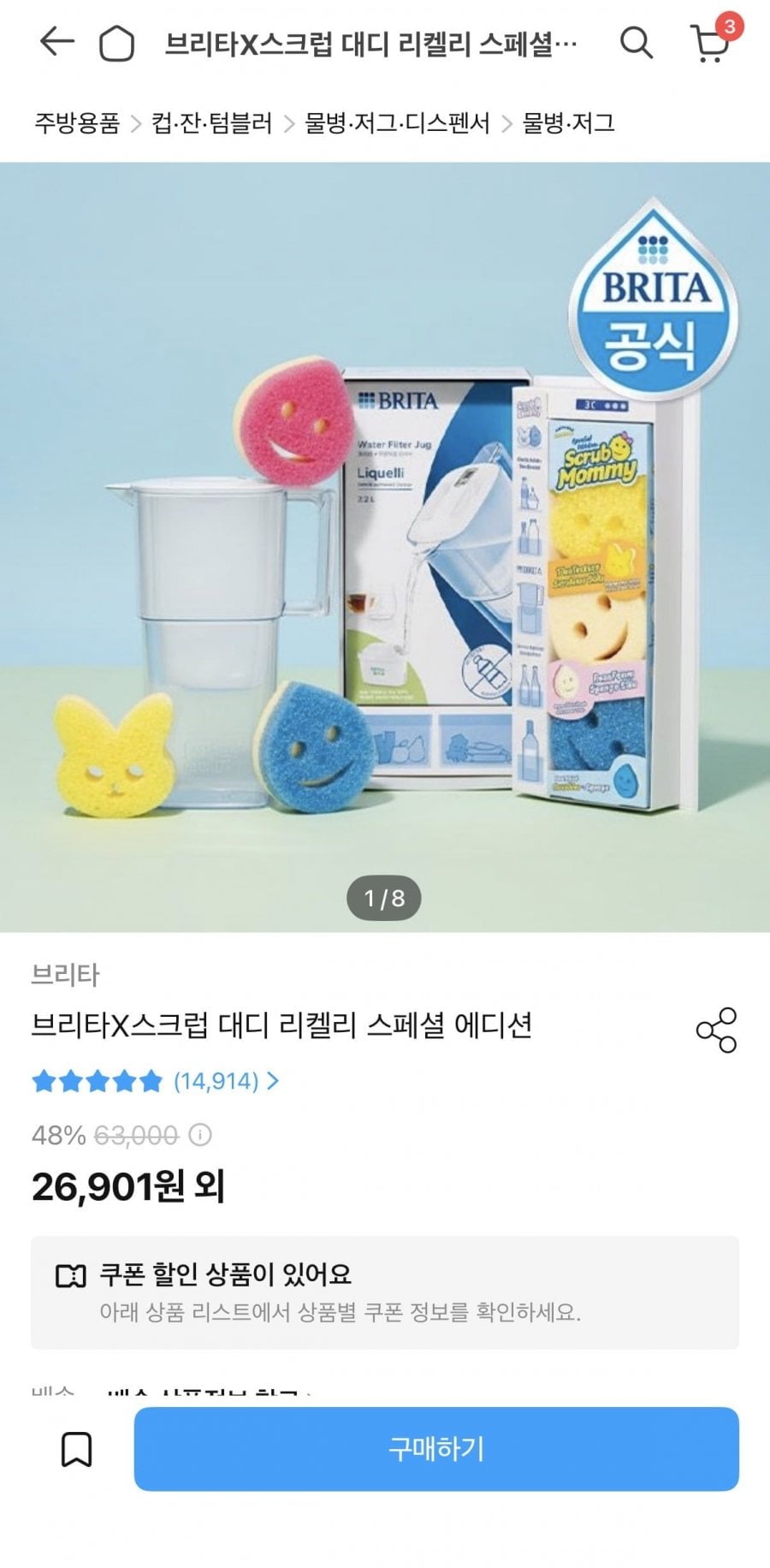 브리타 X 스크럽대디 리켈리 에디션 정수기 (필터4입+수세미)