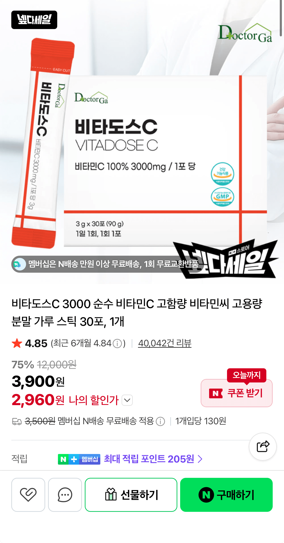 비타도스C 3000 순수 비타민C 30포 1개